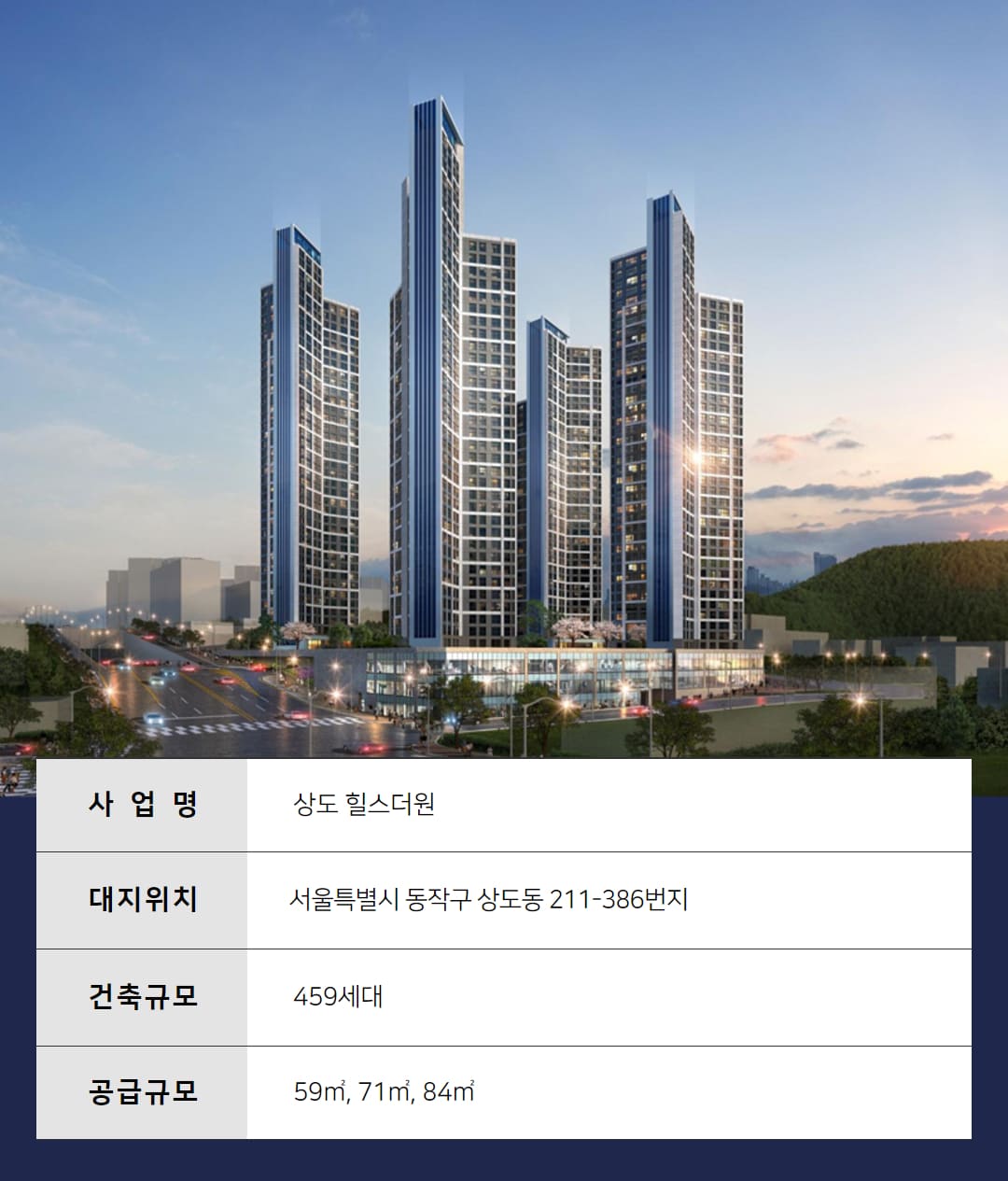 상도 힐스더원